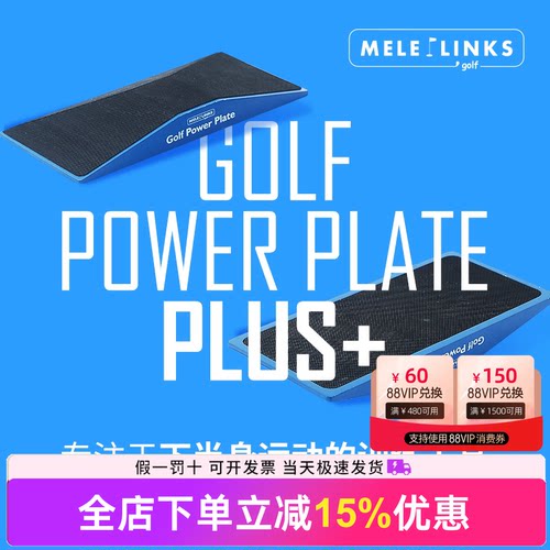 美乐高尔夫动力转换板提升下半身动作稳定提升击球水平挥杆训练