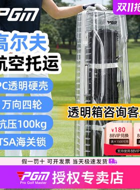 【官方专卖】PGM高尔夫航空托运包航空箱硬壳球包万向轮行李箱