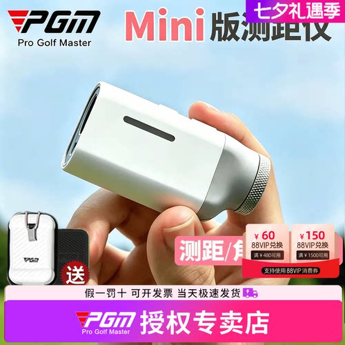 【官方正品】PGM高尔夫测距仪