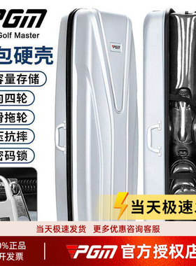 【官方授权】PGM高尔夫航空箱托运球包灰色硬壳保护套飞机万向轮