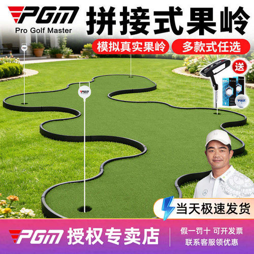 PGM室内高尔夫练习器拼接推杆果岭家庭办公室模拟器 户外球场定制