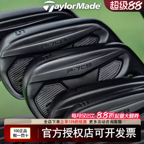 TaylorMade泰勒梅高尔夫球杆官方正品新款P7CB限量黑色礼盒铁杆组