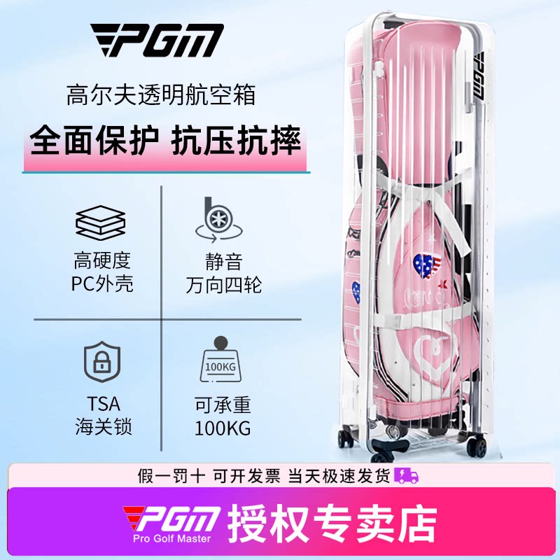 【官方专卖】PGM高尔夫航空托运包透明航空箱硬壳万向轮行李箱图片