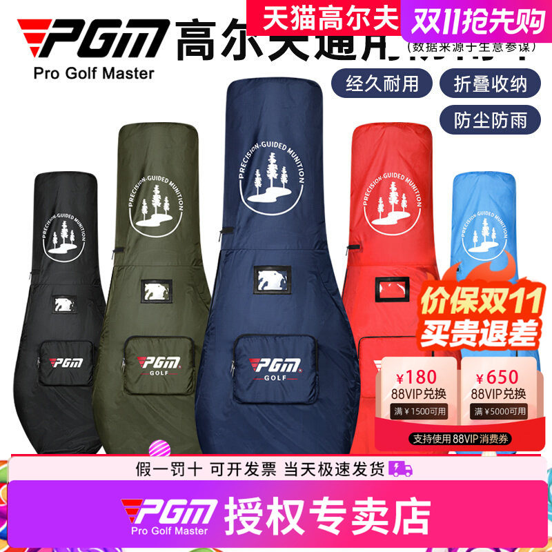 PGM 高尔夫球包防雨罩防尘球包保护罩雨衣通用折叠托运袋便携防晒