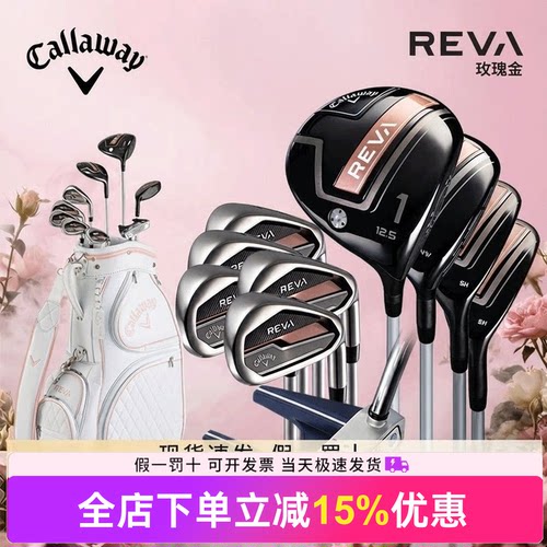 Callaway卡拉威官方高尔夫球杆REVA女士套杆轻量版初级全套球杆
