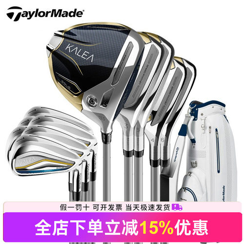 Taylormade泰勒梅高尔夫球杆新款kalea女士套杆Golf初中级套杆