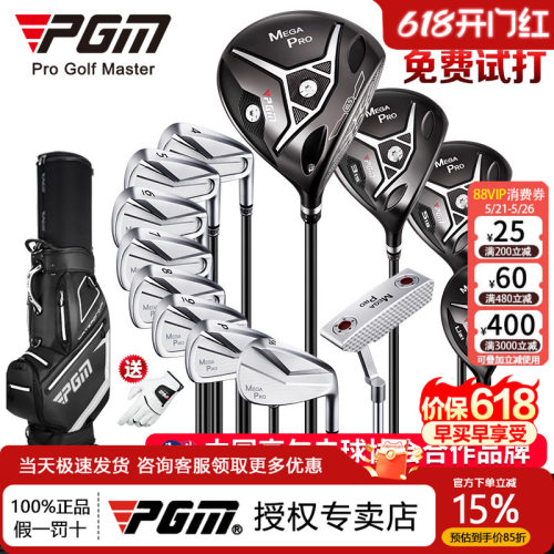 新款PGM高尔夫球杆套杆男士MTG036职业钛合金一号木碳素套装全套