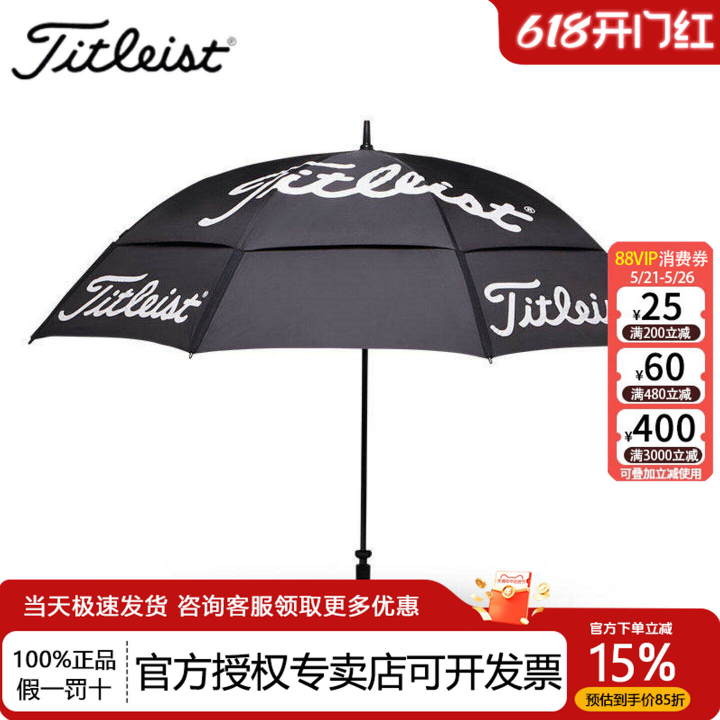 Titleist泰特利斯高尔夫雨伞球员版双层防晒遮阳球伞golf长柄雨伞