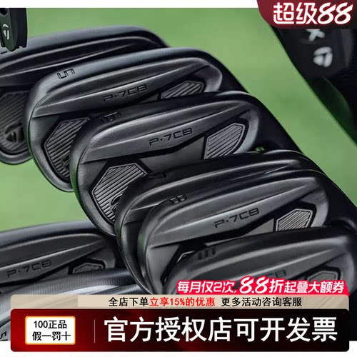 TaylorMade泰勒梅高尔夫球杆官方正品新款P7CB限量黑色礼盒铁杆组