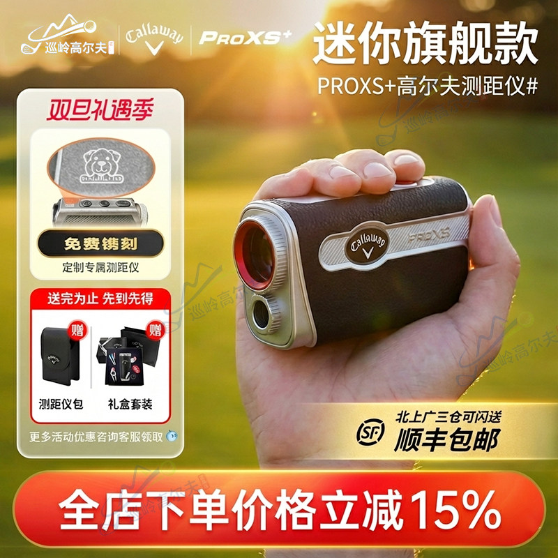 【官方】Callaway卡拉威高尔夫球测距仪PRO XS+坡度版激光测量仪