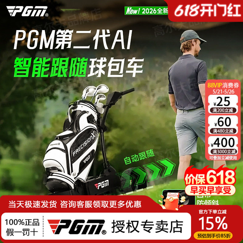 新款PGM电动高尔夫Ai智能球包车屏幕自动跟随球车遥控折叠手推车