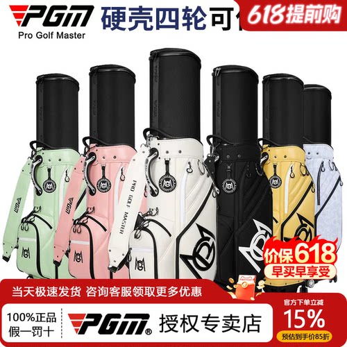 【官方专卖】PGM高尔夫球包男女硬壳航空托运包万向轮球杆袋QB153