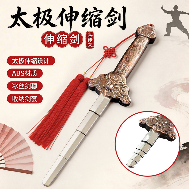 太极伸缩剑武术锻炼表演专用道具图片
