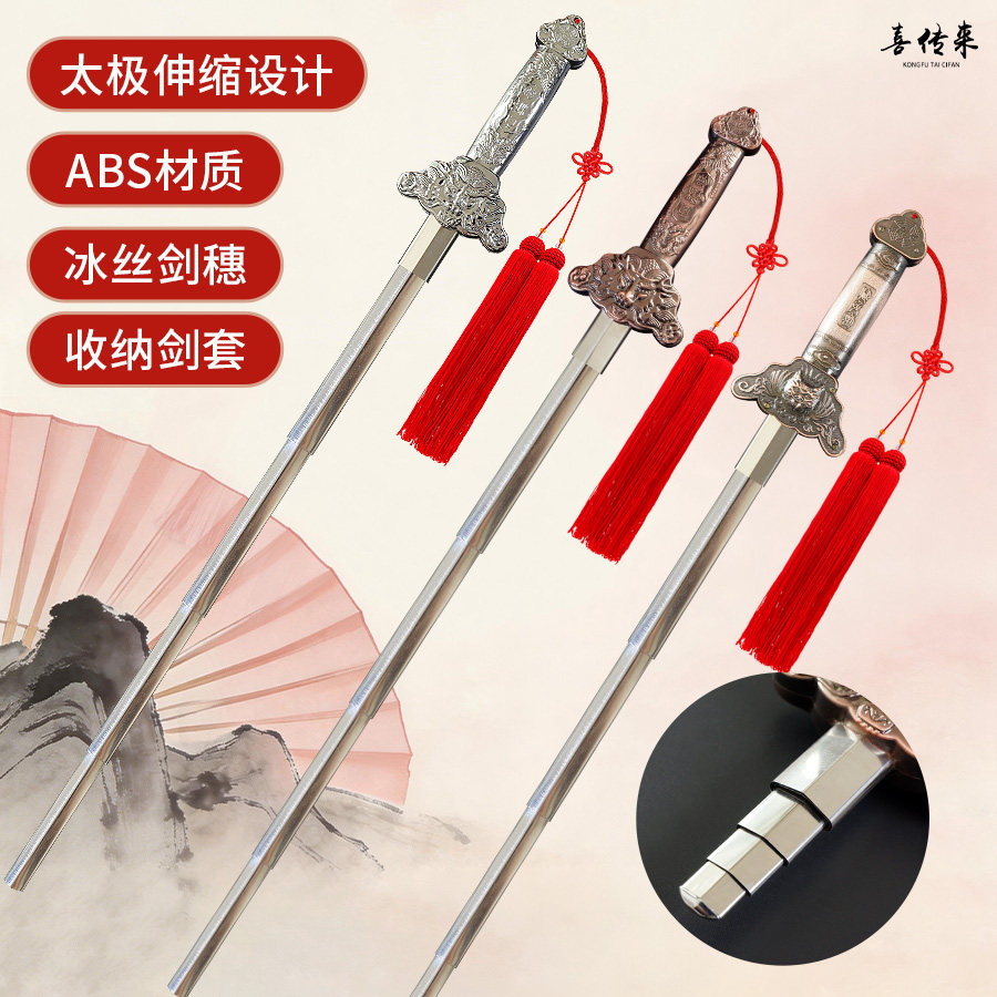 伸缩太极剑武术比赛表演专用道具图片