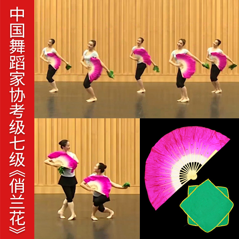 十级茶山放歌中国舞协考级七级俏兰花扇子八级安徽花鼓灯舞韵道具