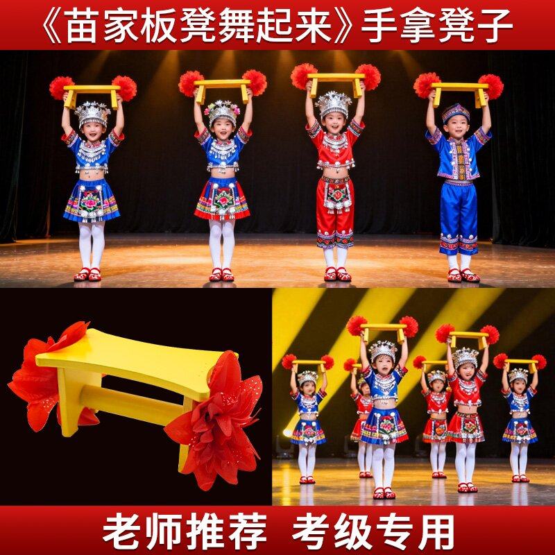 苗家板凳舞起来舞蹈演出凳子手拿板凳苗族舞蹈舞台表演出专用道具,运动/瑜伽/健身/球迷用品,更多舞蹈配饰,淘宝优惠券,粉丝福利购,淘宝优惠卷