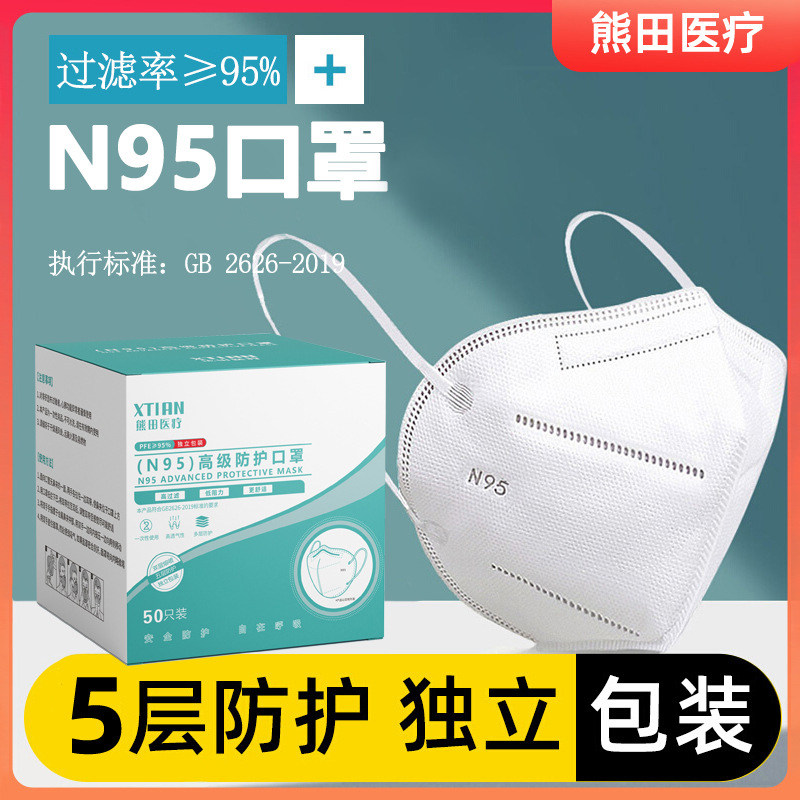 熊田n95防护口罩医疗口罩五层立体防护一次性独立装正品透气口罩