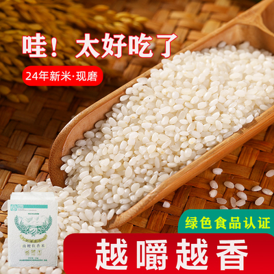2024年新米稻花香米珍珠米