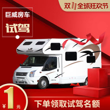 【试驾】巨威c型房车家用驾照整车1