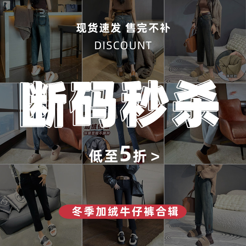 【断码清仓】特价冬季新款加绒加厚牛仔裤女高腰九分直筒裤哈伦裤