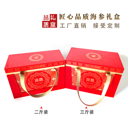锦绣山河新款红色即食鲜食海参保温箱二斤三斤冷冻保险礼品盒空盒