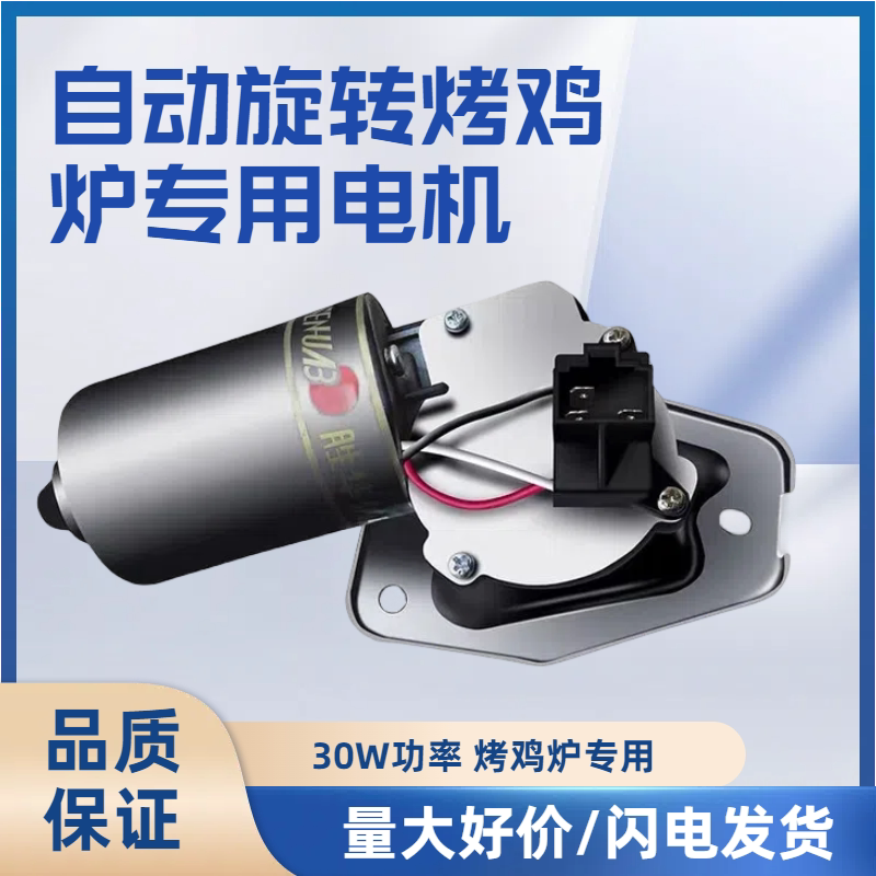 奥尔良自动旋转摇滚烤鸡炉专用电机马达通用