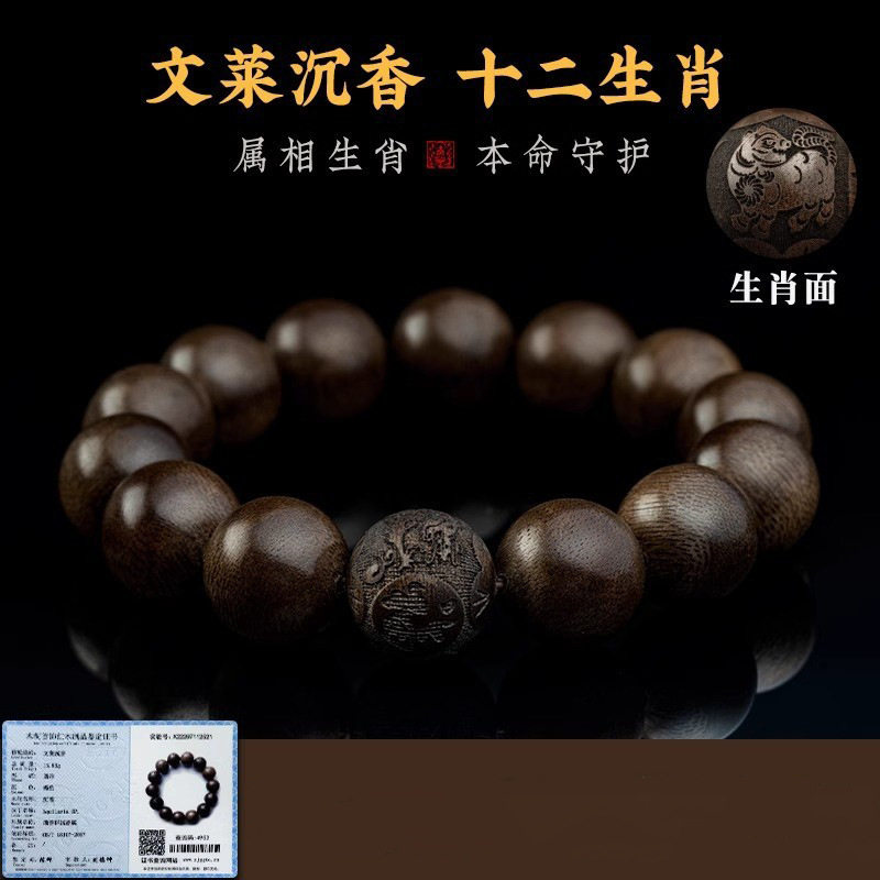 文莱沉香老料十二生肖转运手串