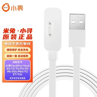 适用小米米兔小寻儿童电话手表充电线6C/2S/4C/3C/4X/4pro/5C/6X磁吸充电器通用小寻p3/Y2/X3/maxpro手表充电