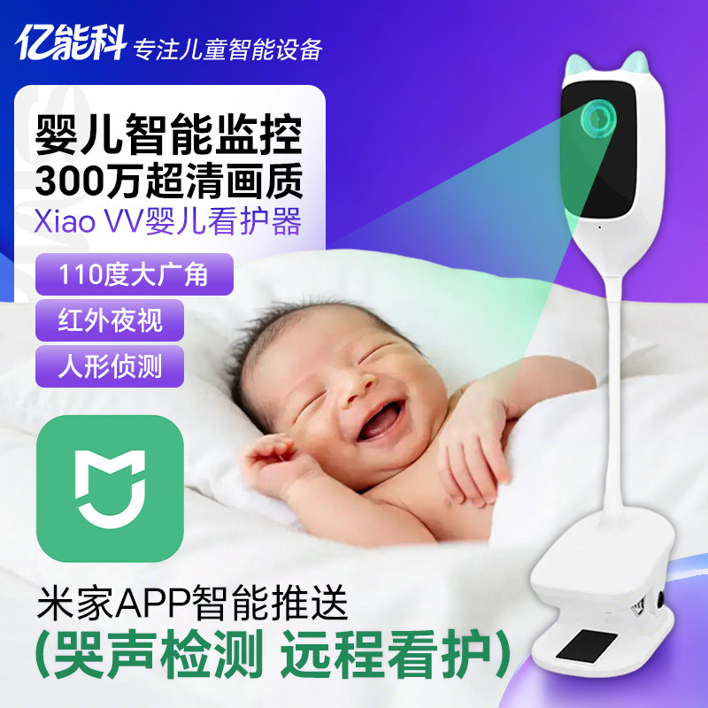xiaovv米家婴儿监护器宝宝看护器家用手机远程幼儿童监视仪看娃