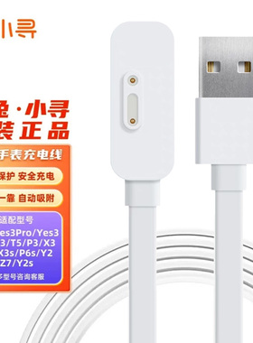 适用小米米兔小寻儿童电话手表充电线6C/2S/4C/3C/4X/4pro/5C/6X磁吸充电器通用小寻p3/Y2/X3/maxpro手表充电
