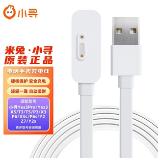 maxpro手表充电 6X磁吸充电器通用小寻p3 4pro 适用小米米兔小寻儿童电话手表充电线6C