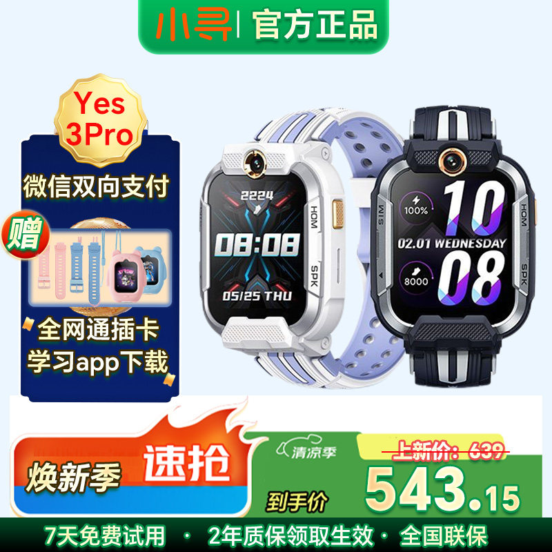 儿童电话手表Yes3pro全网通4G图片