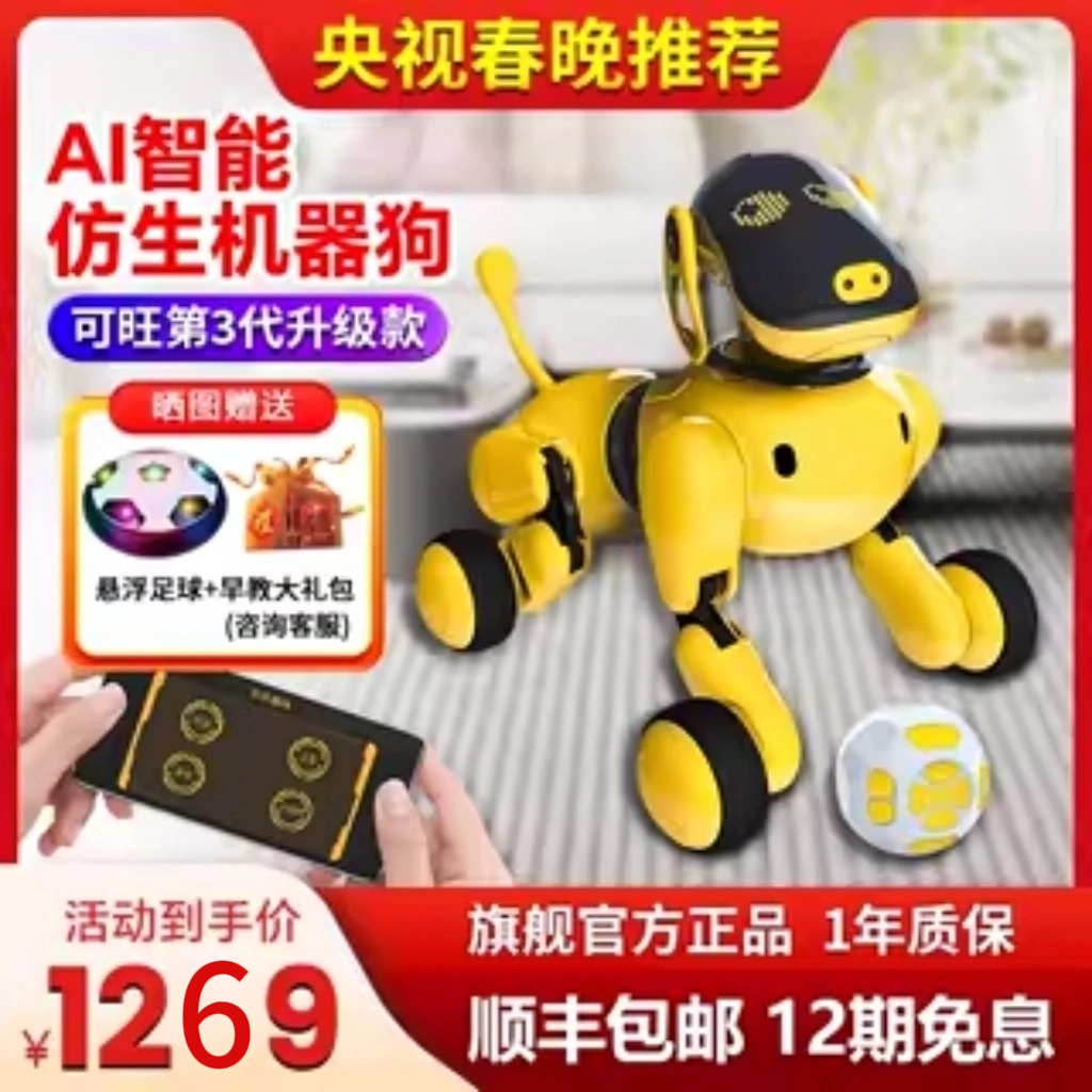 可旺3代AI仿生智能机器狗玩具