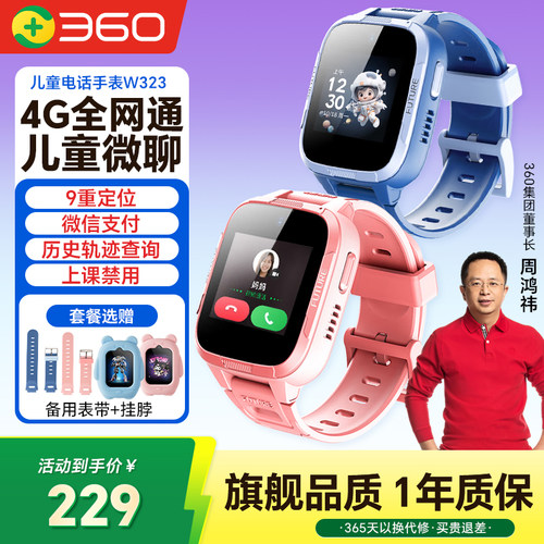 360电话手表聆听视频监控