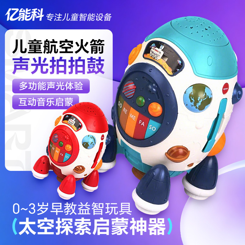 儿童航空火箭手拍鼓声光拍拍鼓启蒙早教机0-3岁宝宝玩具生日礼物