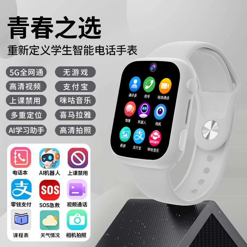 儿童电话手表5G新款全网通智能防水GPS定位可插卡小学生多功能