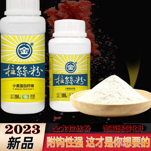 金龙鱼饵拉丝粉野钓瓶装小麦蛋白粘粉钓鱼散装中长丝拉大球饵料