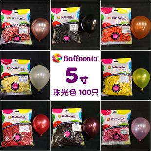 清仓特价5寸珠光色西班牙进口Balloonia圆形气球生日婚礼装饰上海