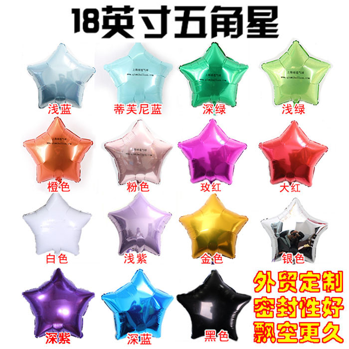 外贸出口18英寸五角星铝箔气球星星铝箔气球生日婚礼商务场地布置