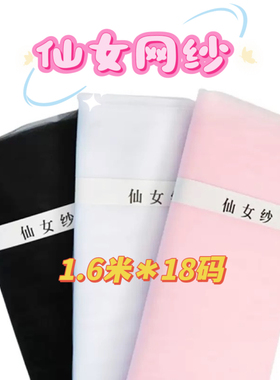 仙女纱花艺白粉黑色纱鲜花包装材料花束包花用雪纱网纱花店纱上海
