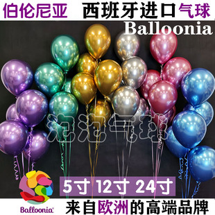 清仓特价伯伦尼亚Balloonia西班牙进口金属铬色气球5寸12寸24寸