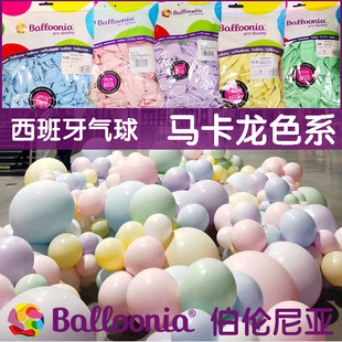 清仓特价西班牙进口Balloonia圆形马卡色气球生日婚礼装饰上海
