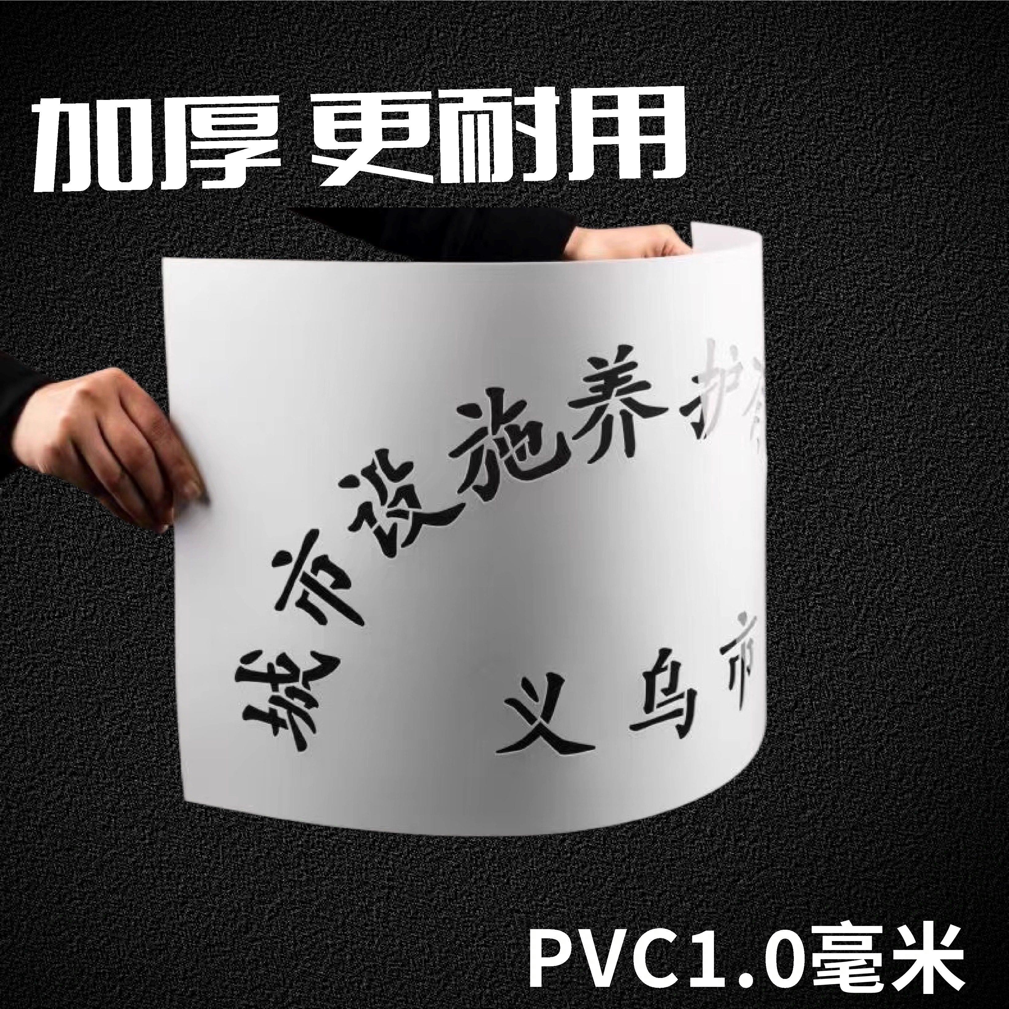 字牌定做喷字模板镂空喷