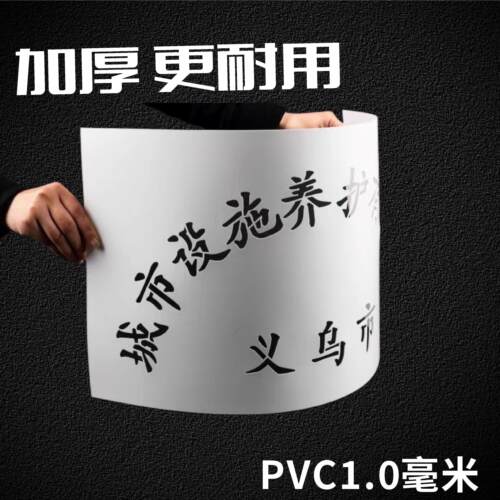 字牌定做喷字模板镂空喷
