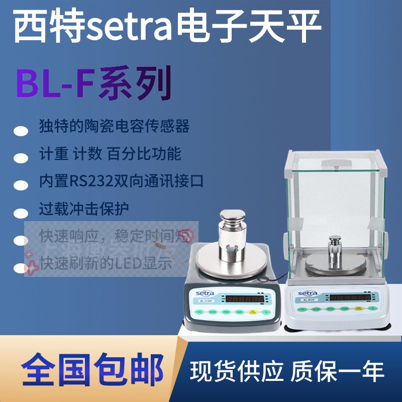 西特SETRA电子天平BL1200F BL3100F BL4100F BL310F BL500F