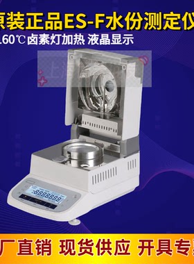 天津德安特ES-F102/ES-F103/ES-F104快速卤素灯水分仪水份测定仪