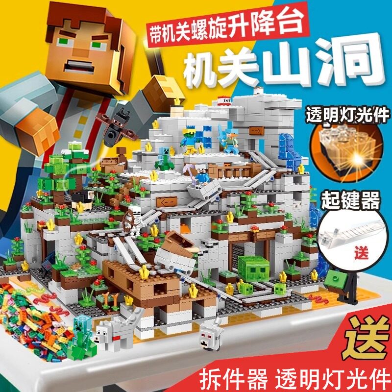 新款我的世界机关山洞积木玩具