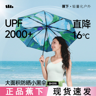 蕉下大花双层防晒伞女BM398晴雨两用遮阳伞新款黑胶三折太阳伞