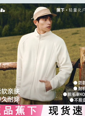 蕉下男士摇粒绒外套PM130秋冬季立领加绒保暖2025新款万粒绒夹克