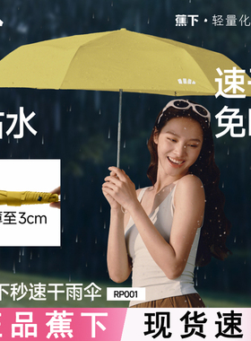 蕉下雨伞秒速干便携RP001男女防风折叠加大加厚加固大号自动雨伞